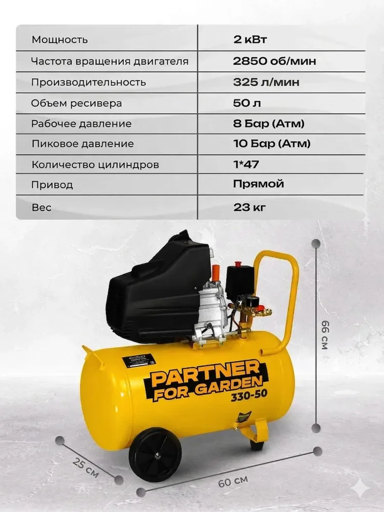 Компрессор воздушный 50Л масляный Partner for garden 330/5О, 50 л, фото 3