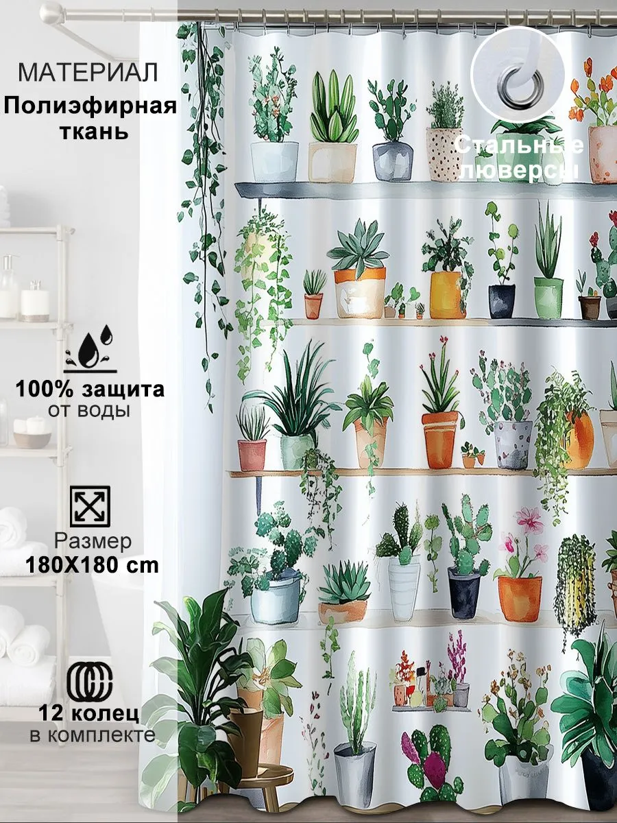 IKEA Штора для ванной тканевая, высота 180 см, ширина 180 см.