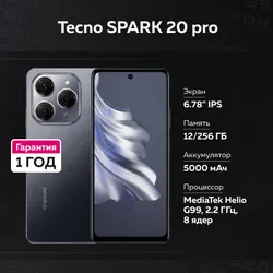 Tecno Смартфон Spark 20 Pro Ростест (EAC) 12/256 ГБ, черный Рекомендуем также