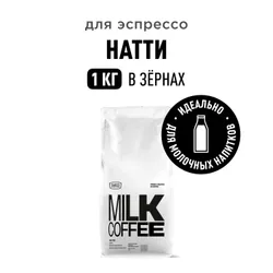 Кофе в зернах Tasty Coffee Натти, 1 кг Рекомендуем также