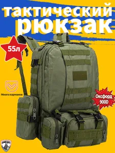 Рюкзак тактический, объем: 55 л Подобрали для вас