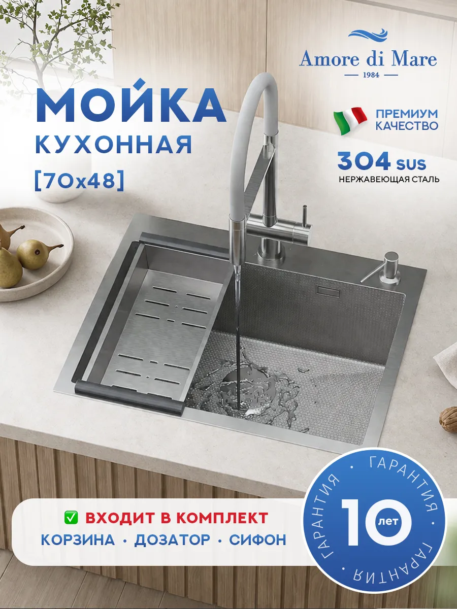 Мойка для кухни из нержавеющей стали Amore di Mare Favo Pelle FP7048S-2, 700х480х220 мм: мойка, корзина, дозатор, сифон. Цвет: сатин.