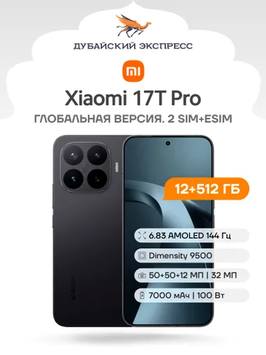 Xiaomi Смартфон 17T Pro (глобальная версия) Global 12/512 ГБ, Nano-SIM, eSIM, черный