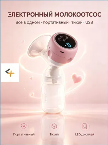 Портативный электрический молокоотсос с USB-зарядкой, бесшумный, для комфортного сцеживания дома и в дороге