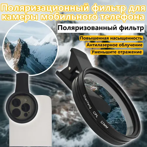 Поляризационный светофильтр, черный