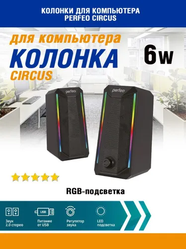 Компьютерные колонки CIRCUS