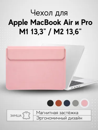 Чехол для MacBook Air 13 M1 M2 M3 M4, чехол на макбук, розовый