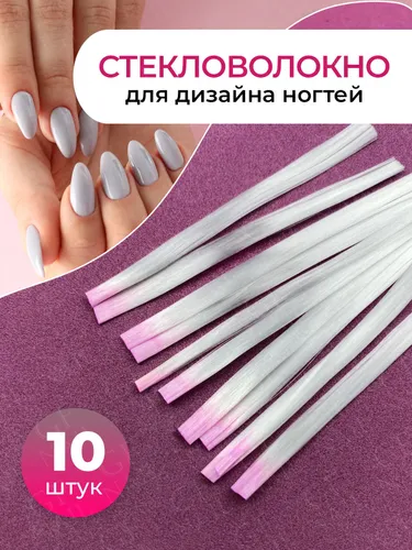 Стекловолокно для наращивания ногтей 10 штук