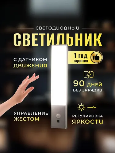 Светильник с датчиком движения 20 см, серый металлик, 1100 mAh, светодиодный умный ночник беспроводн