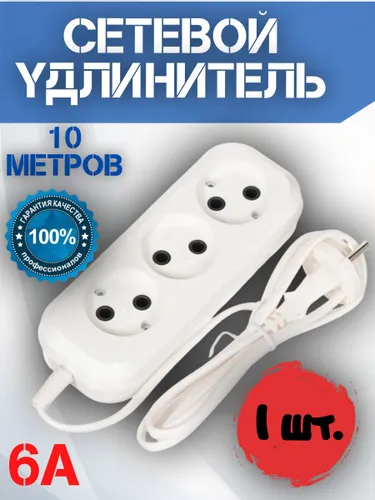 Удлинитель тройник электрический бытовой 1.5 метра