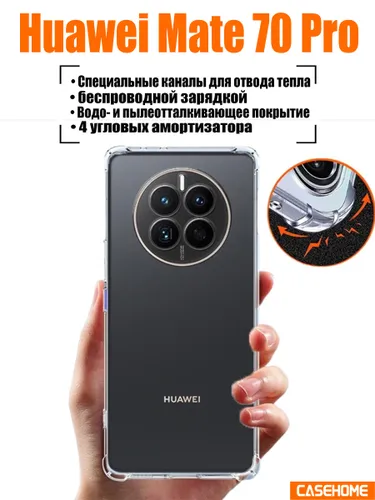 Силиконовый чехол для Huawei Mate 70 Pro (хуавей майт 70 про) Прозрачный чехол на с защитой камеры