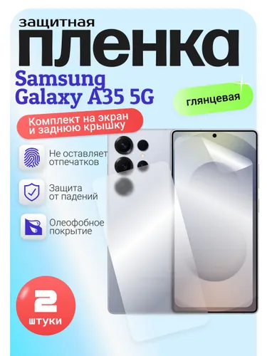 Гидрогелевая защитная бронепленка для Samsung Galaxy A35 5G, самсунг галакси а35
