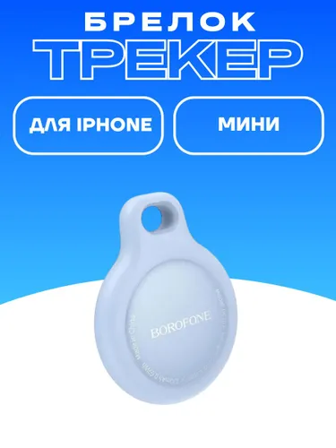 Трекер AIRTAG Apple локатор брелок