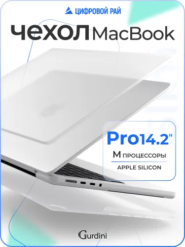 Чехол для макбук про 14 (A2442/A2779/A2992/A2918) (М процессоры) Ultra Slim / macbook pro 14.2" / матовый