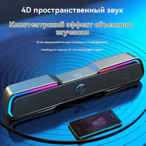 Колонки для компьютера HP DHE6002S Bluetooth, RGB-подсветка, 4 динамика (USB-питание, 3.5mm AUX, 360
