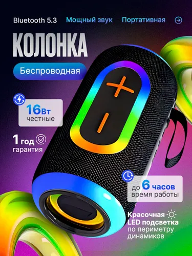 Колонка блютуз беспроводная