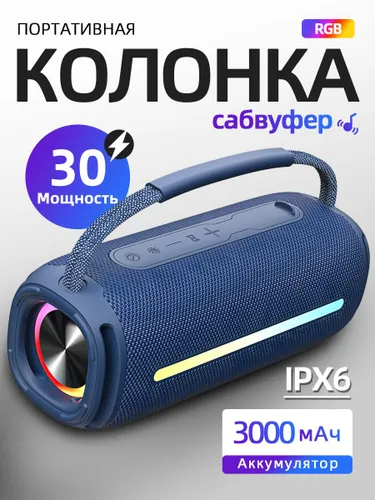 Портативная беспроводная колонка для качественной музыки-Откройте