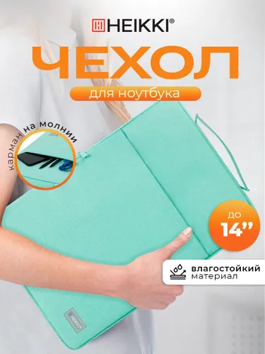 Чехол для ноутбука 13 14 дюймов, сумка женская для ПК, макбука с ручкой и карманом, мятный, 36х24х3
