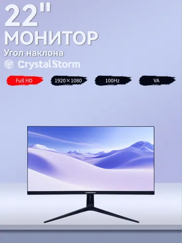 CrystalStorm 22" Монитор, черный матовый
