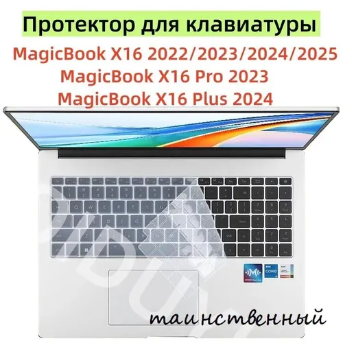 Протектор для клавиатуры Защитная накладка на клавиатуру/Доступно для Honor MagicBook X16 2022 2023