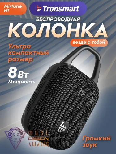 Беспроводная колонка Tronsmart Mirtune H1 Black, черный