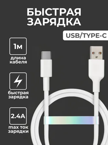 Кабель micro USB для зарядки телефона / Быстрая зарядка и передача данных - провод шнур USB 1 метр