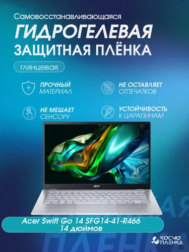 Универсальная гидрогелевая защитная пленка на ноутбук Acer Swift Go 14 SFG14-41-R7EG 14 дюймов, глян