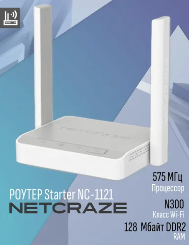 Netcraze Роутер Starter NC-1121