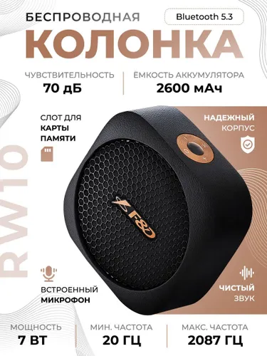 Музыкальная беспроводная BlueTooth колонка Fenda RW10
