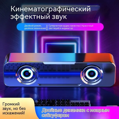 Колонки для компьютера / саундбар / для пк, ноутбука, телевизора, проводные с подсветкой от usb
