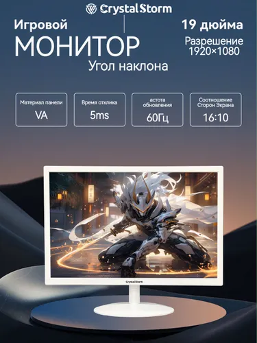 CrystalStorm 19" Монитор, белый, прозрачный