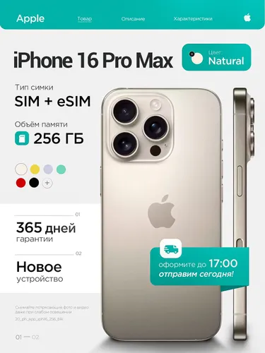 Apple Смартфон Смартфон Apple iPhone 16 Pro Max, 256GB, Natural Titanium 8/256 ГБ, Nano-SIM, eSIM, бежевый