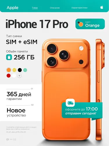 Apple Смартфон iPhone 17 Pro 256 GB Orange 12/256 ГБ, Nano-SIM, оранжевый