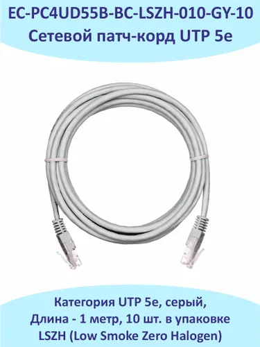 NETLAN Кабель для интернет-соединения RJ-45/RJ-45, 1 м, серый