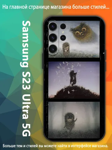 чехол для смартфона Подходит для Samsung Galaxy S23 Ultra 5G с принтом Ёжик в тумане Норштейн мультф