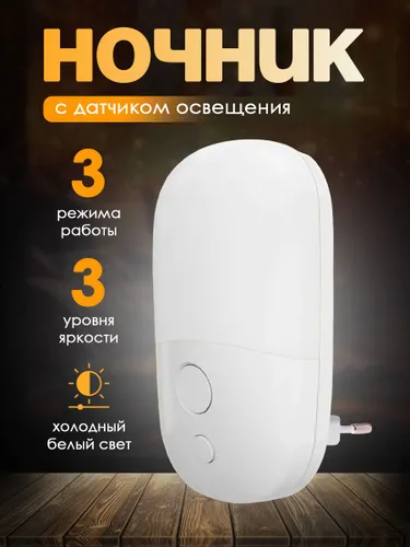 Ночник светильник в розетку с датчиком освещения и кнопкой регулировкой яркости ZS