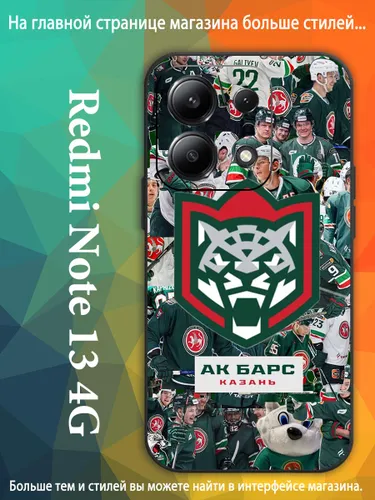 чехол для Сяоми Xiaomi Redmi Note 13 4G АК Барс символ хоккейной команды VDA87