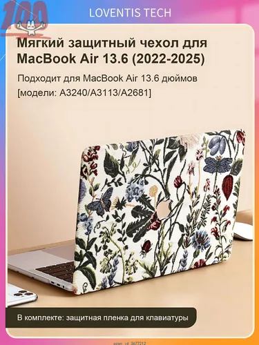 Чехол для MacBook Air 13.6" (M4/M3/M2, 2022-2025, A3240/A3113/A2681), противоударный, износостойкий,