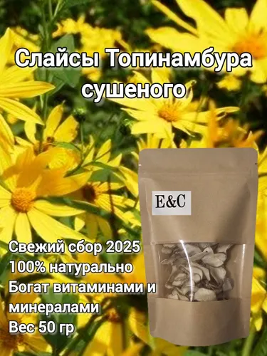 Слайсы сушеного топинамбура, 50 г.