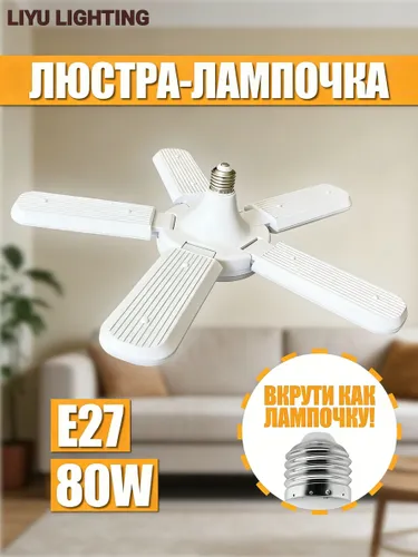 Люстра, E27, 80 Вт