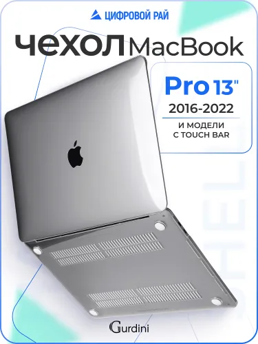Чехол для макбук про 13 (2016-2022) / macbook pro 13" / прозрачный