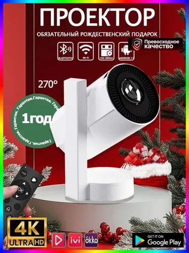 Гобо-проектор, белый, голубой