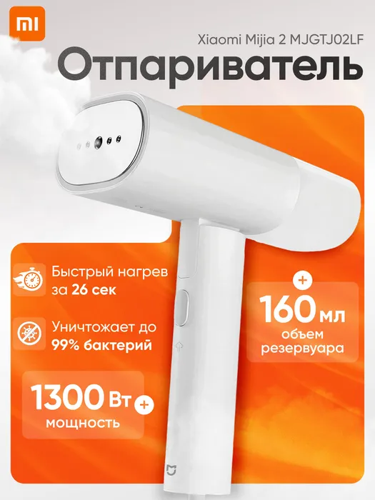 Xiaomi Mijia Handheld Garment Steamer 2