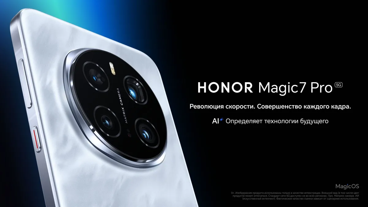 Купить Honor Magic 7 Pro (12/512) Blue в Донецке Макеевке ДНР Купить Honor Magic 7 Pro (12/512) Blue в Донецке Макеевке ДНР
