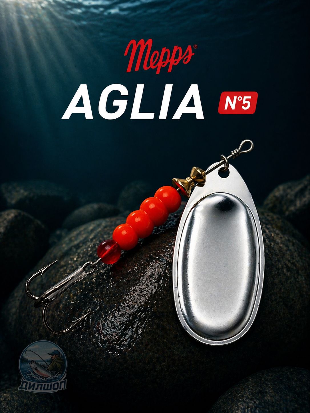Блесна вращающаяся для рыбалки Mepps AGLIA №5 на щуку, окуня, форель