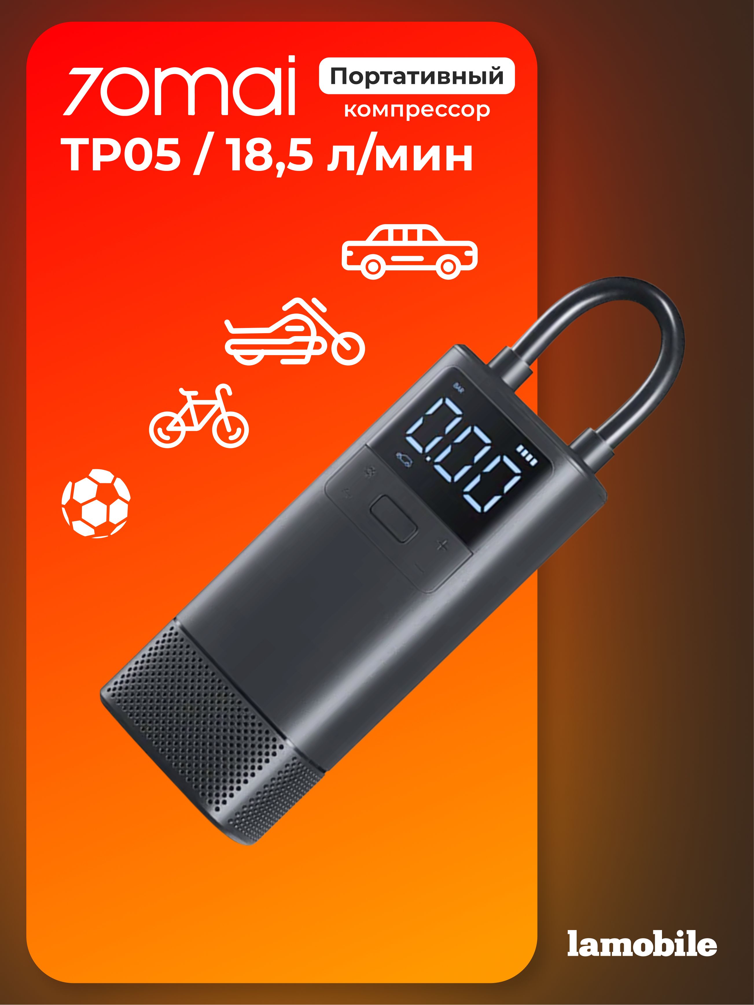 Автомобильный беспроводной компрессор 70mai Air Compressor Wireless Midrive TP05 (Black)