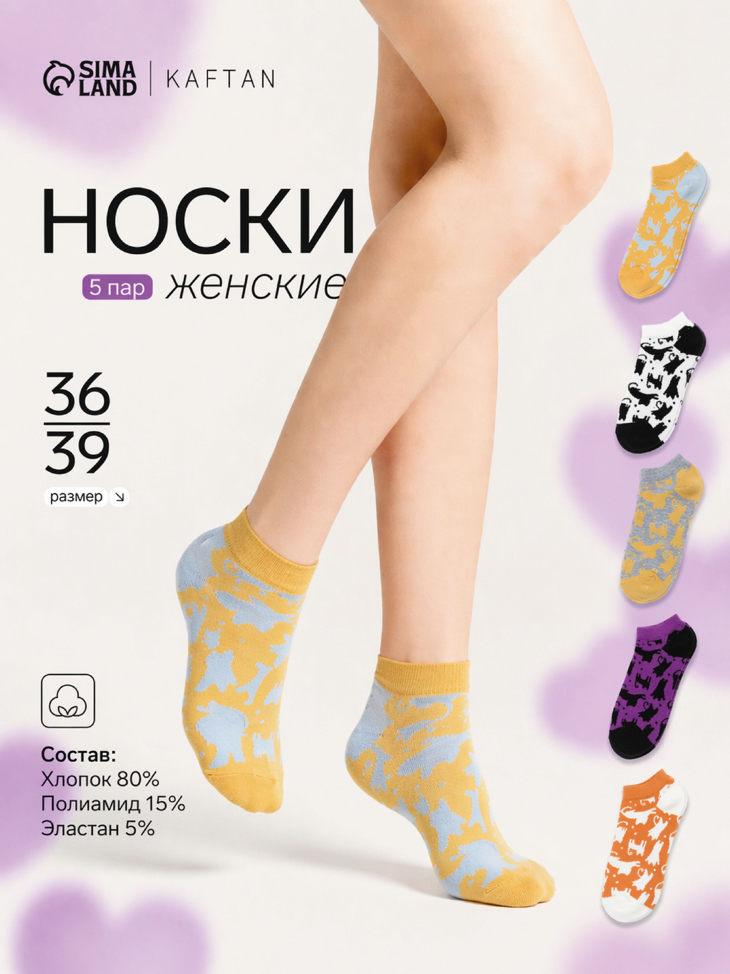 Набор женских носков "Beautiful life", размер 36-39, 5 пар