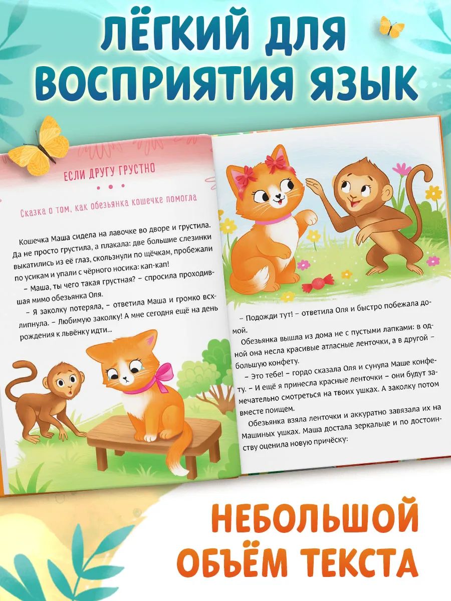 Дружные сказки, терапевтические сказки для детей, Буква-Ленд, книги для детей | Friendly Tales: Therapeutic Stories for Children - Ozon image 2