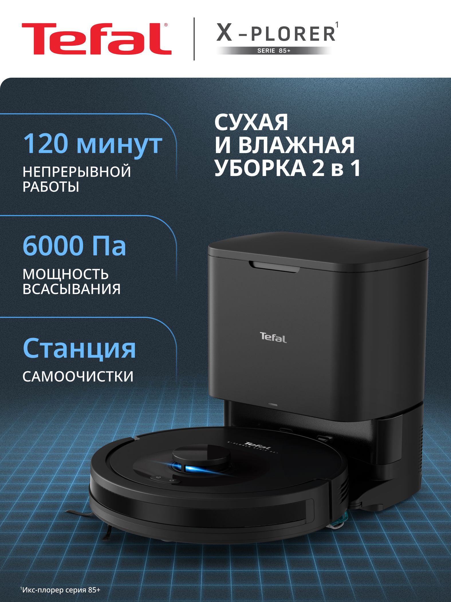 Tefal X-plorer Serie 85+ RG87D5WH Робот-пылесос, сухая и влажная уборка, со станцией самоочистки, черный
