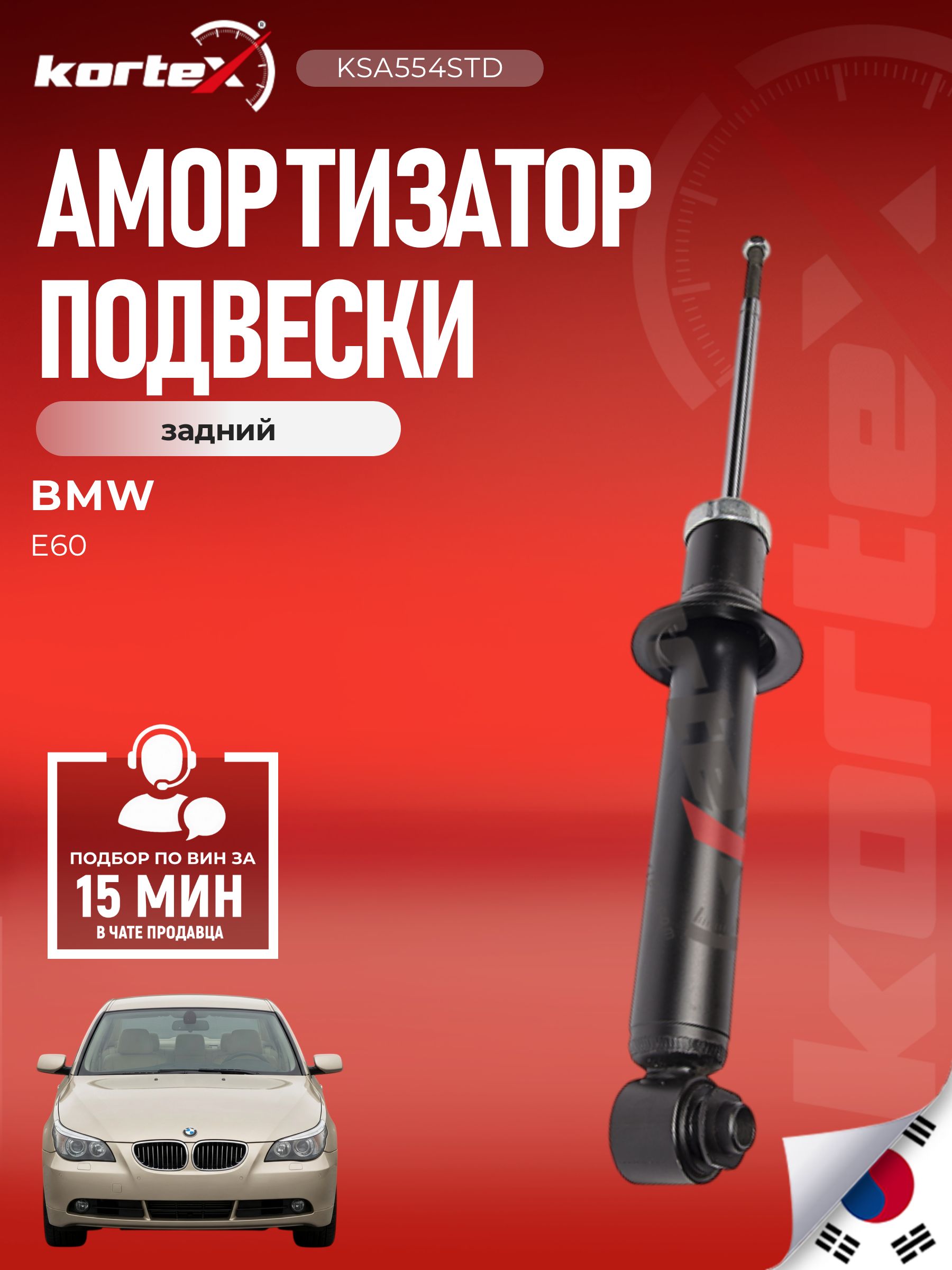 Амортизатор BMW 5-Series 88-96 / 7-Series 86-94 (Спереди/ Справа=Слева)